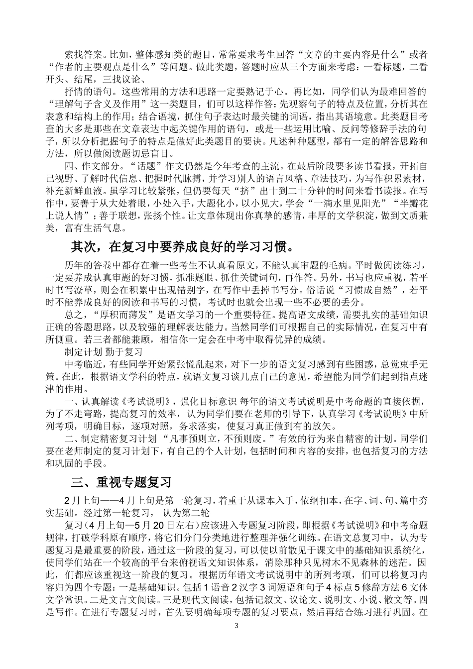 初三下学期学习计划_第3页