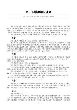 初三下学期学习计划