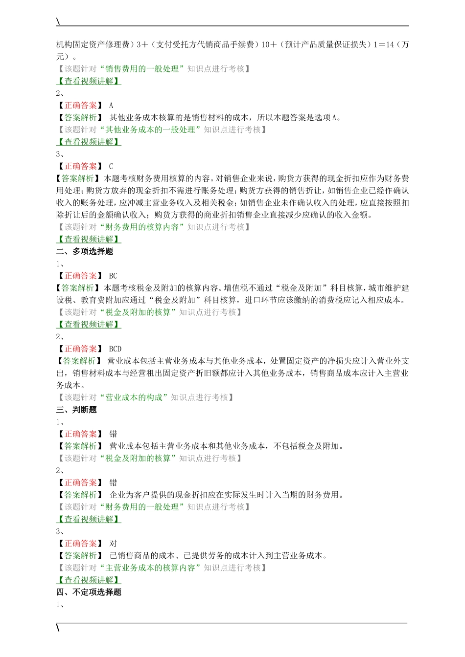 初级会计实务重要考题-(31)_第3页