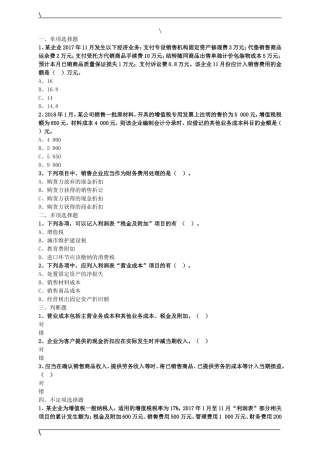 初级会计实务重要考题-(31)