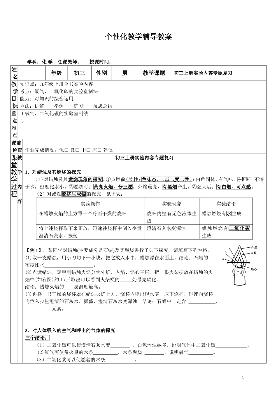 初三化学上册课本实验内容专题复习(同名13027)_第1页