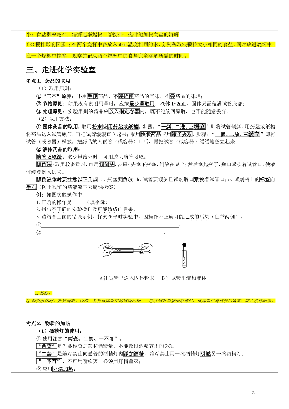 初三化学上册课本实验内容专题复习(同名13027)_第3页