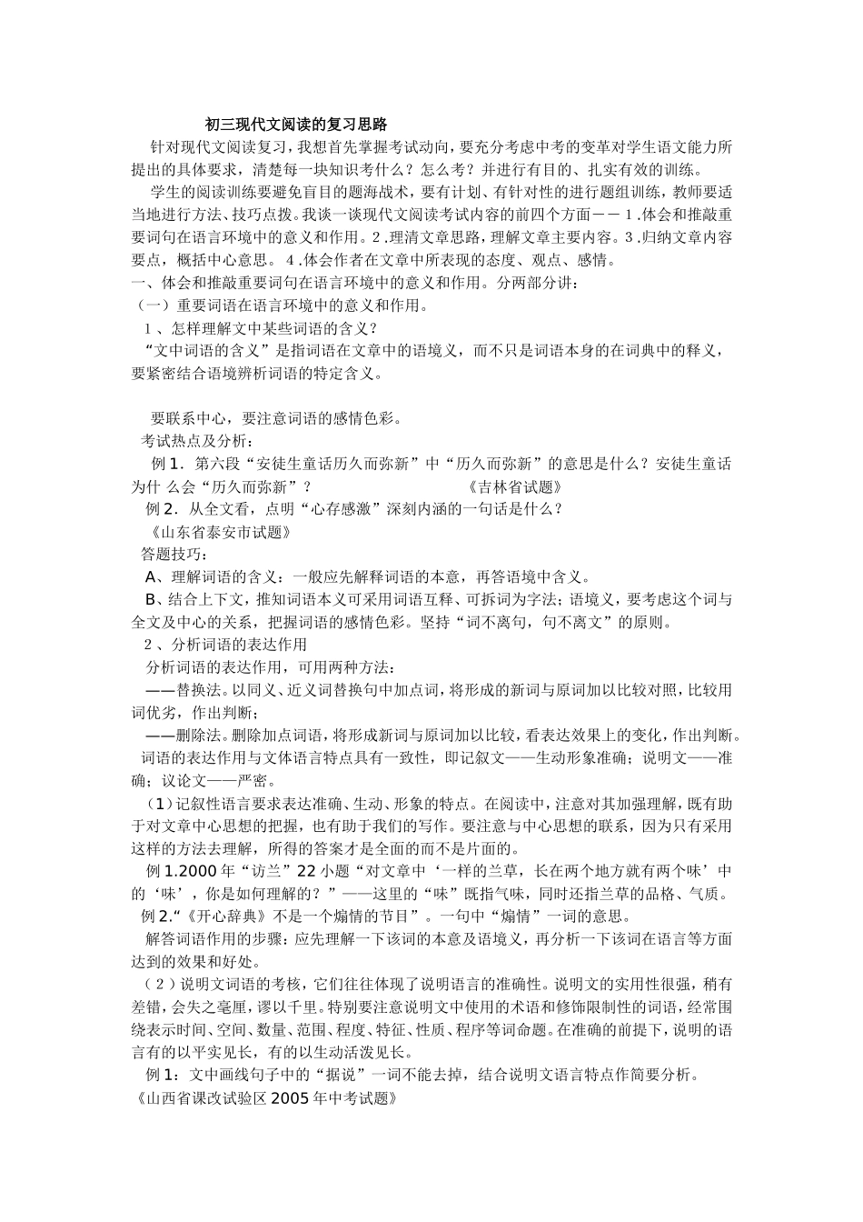 初三现代文阅读的复习思路_第1页