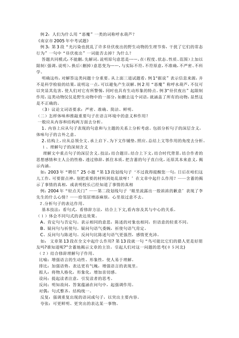 初三现代文阅读的复习思路_第2页