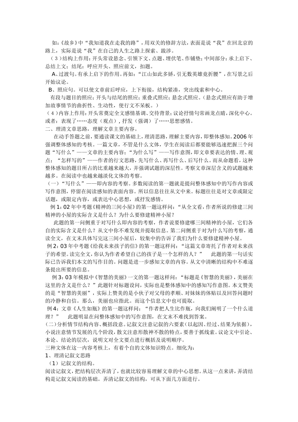 初三现代文阅读的复习思路_第3页