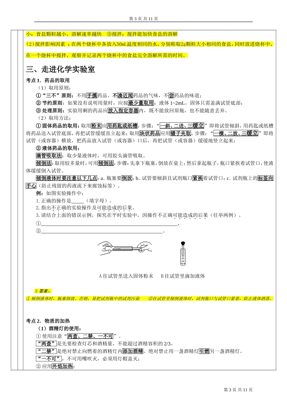初三化学上册课本实验内容专题复习_第3页