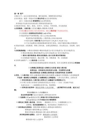 初级会计实务-自己整理全套笔记考试重点