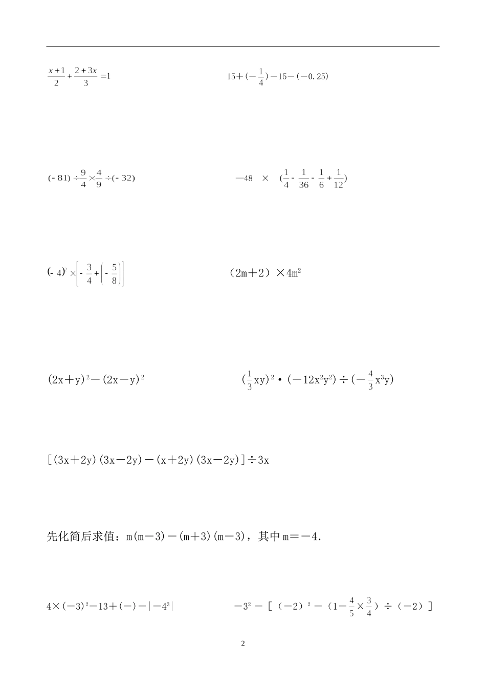 初一年级数学计算题经典练习_第2页