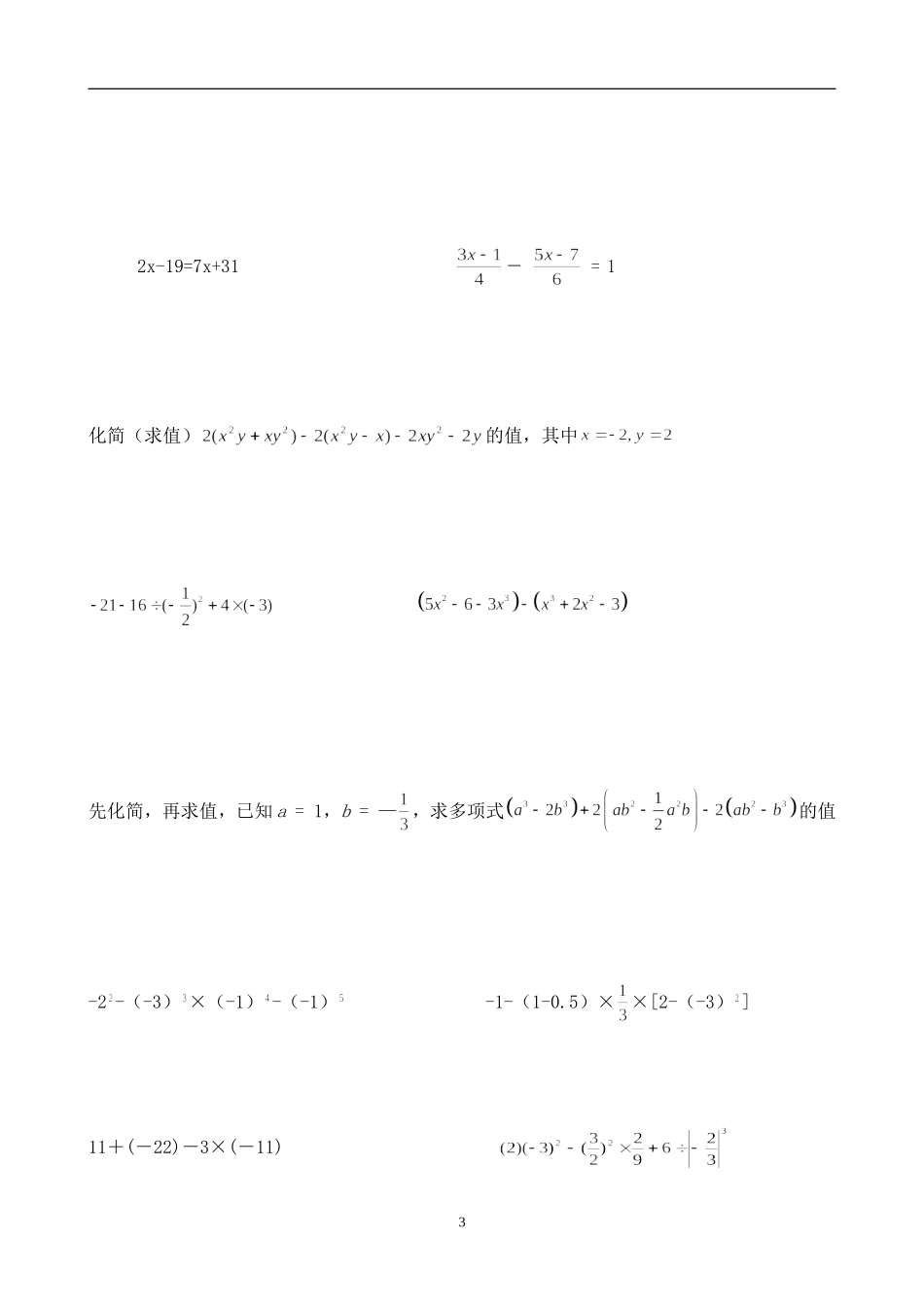 初一年级数学计算题经典练习_第3页