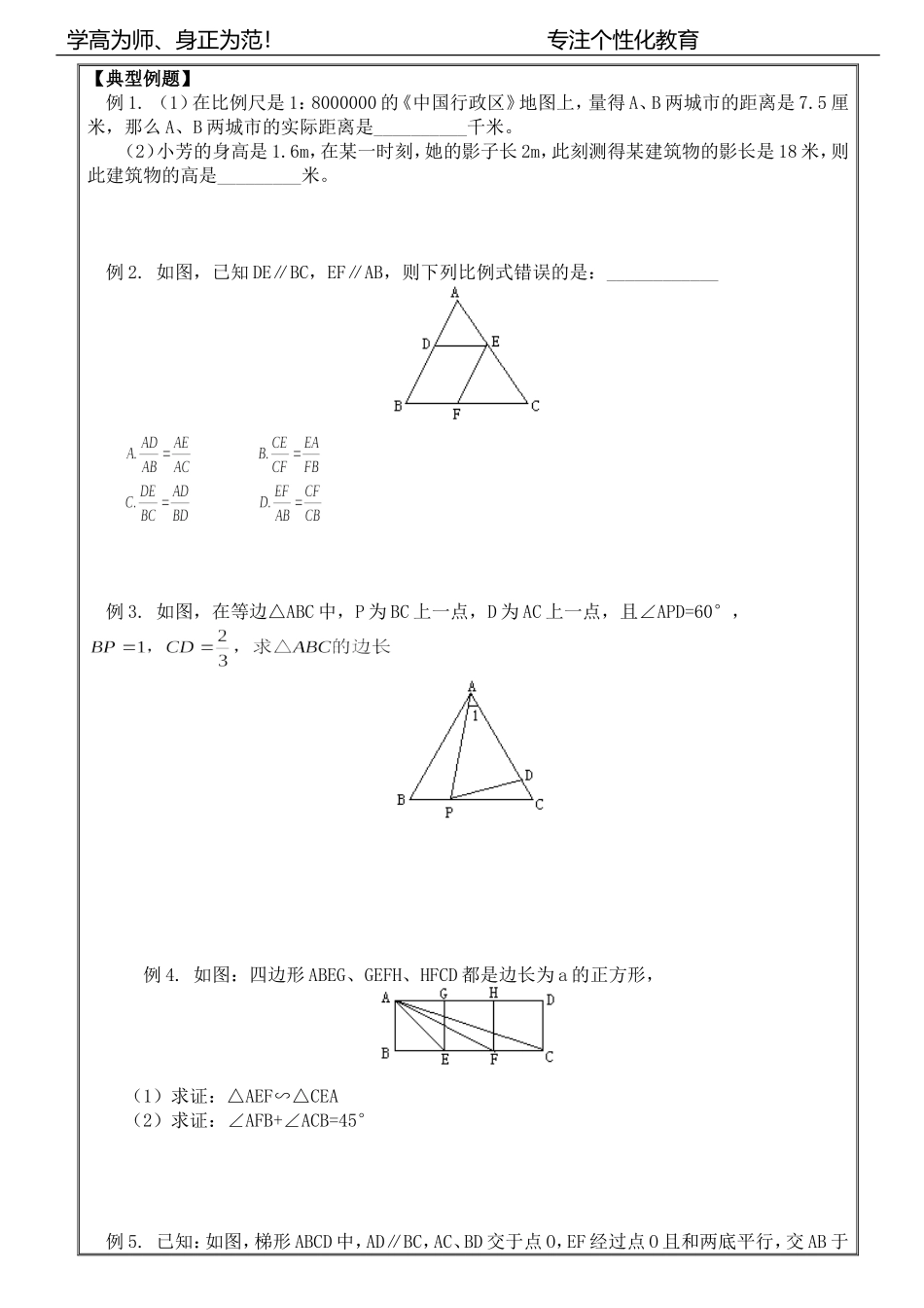 初三相似三角形复习提高(含答案)_第2页