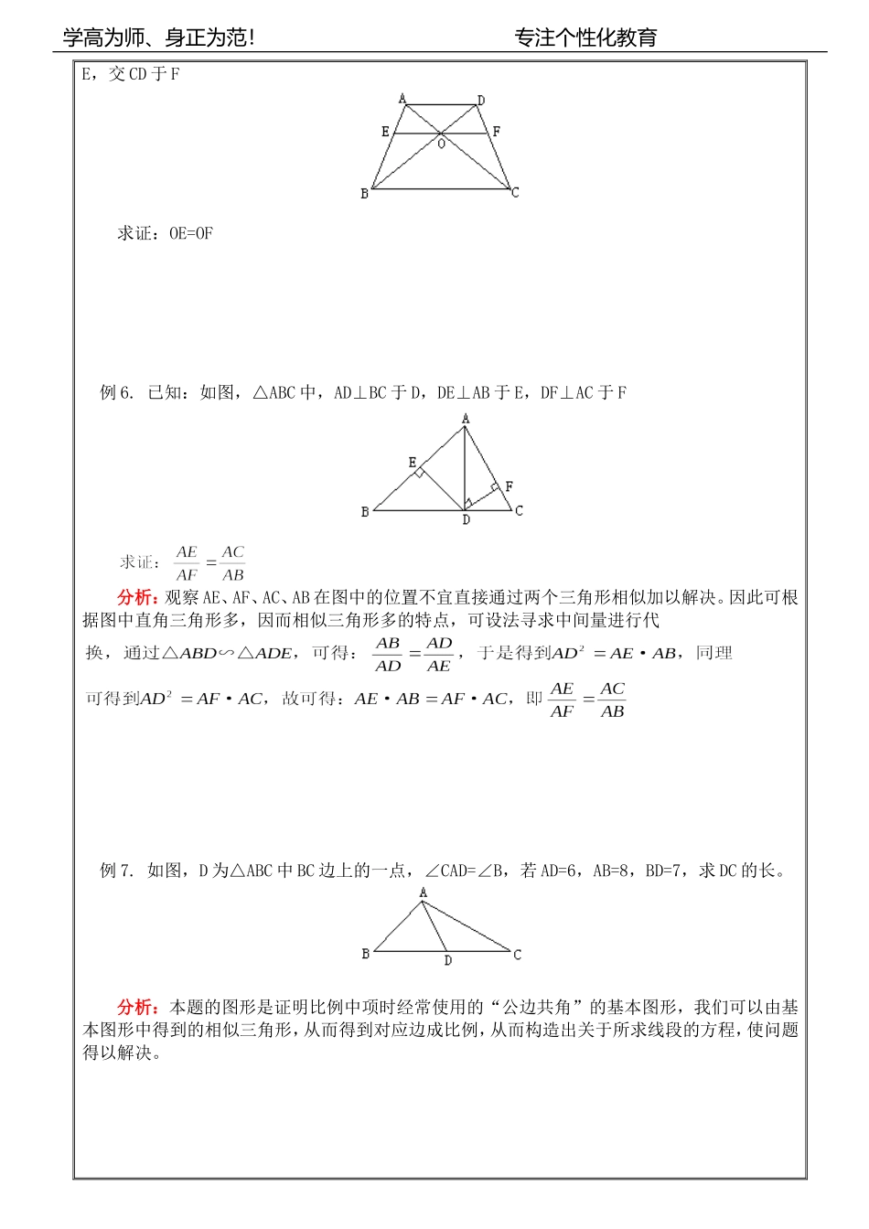 初三相似三角形复习提高(含答案)_第3页