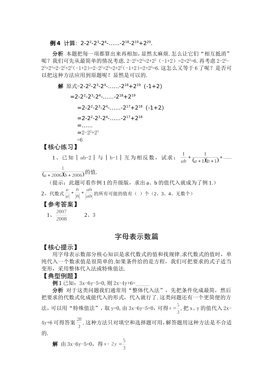 初一年级数学经典例题_第2页