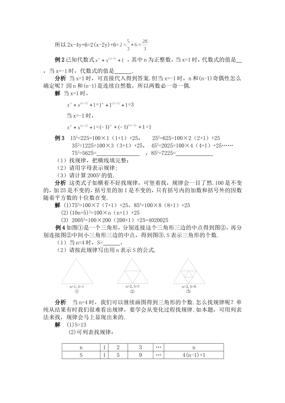 初一年级数学经典例题_第3页