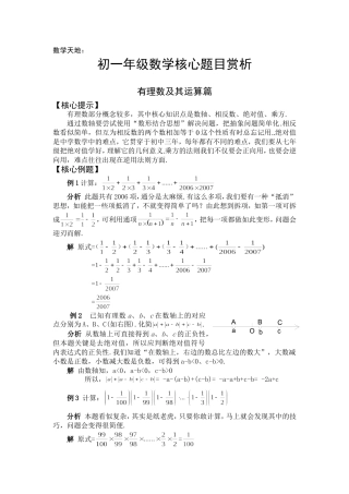 初一年级数学经典例题