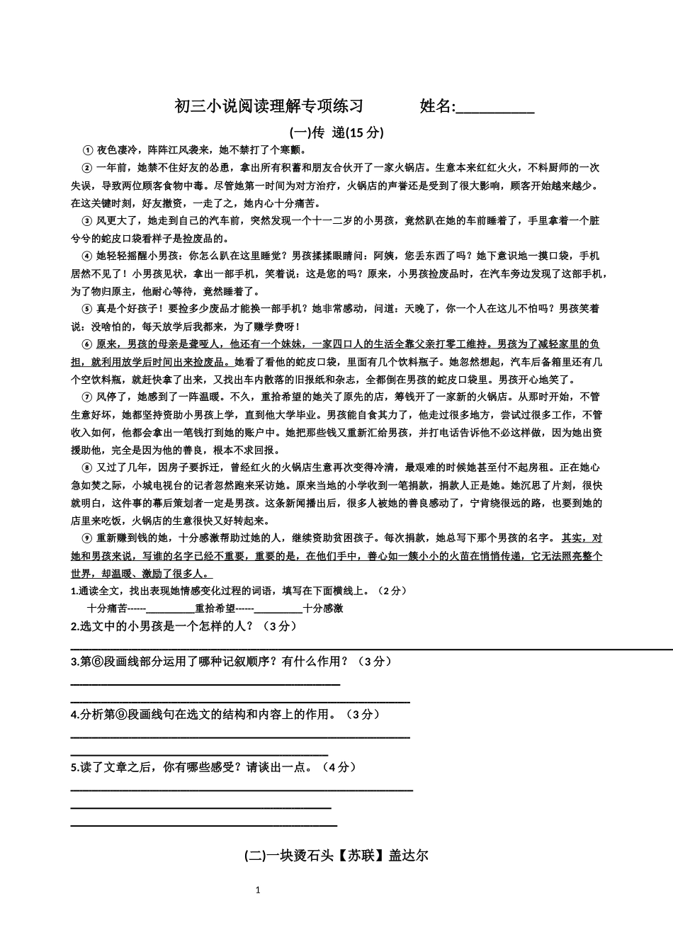 初三小说阅读理解专项练习_第1页