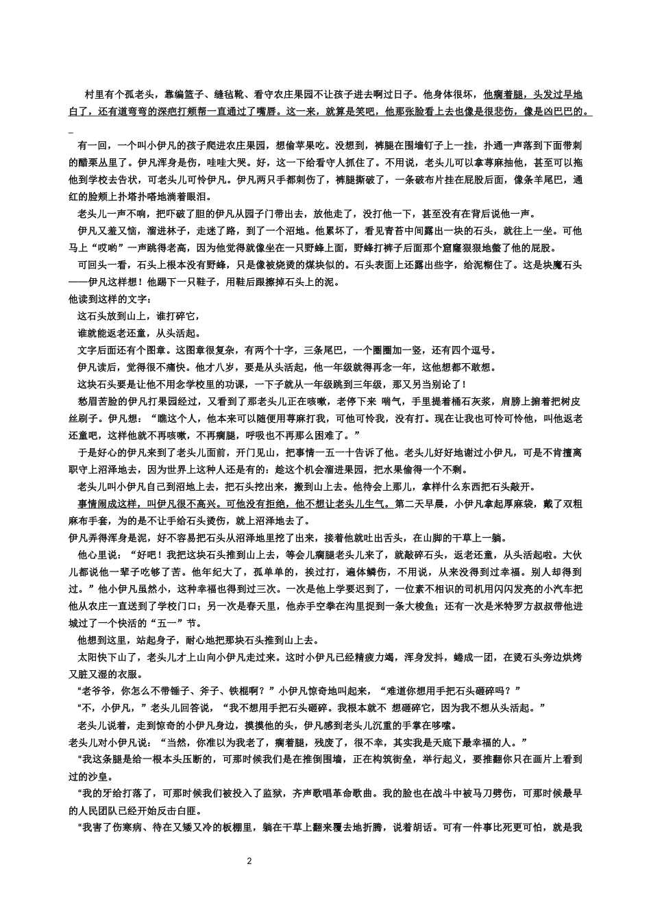 初三小说阅读理解专项练习_第2页