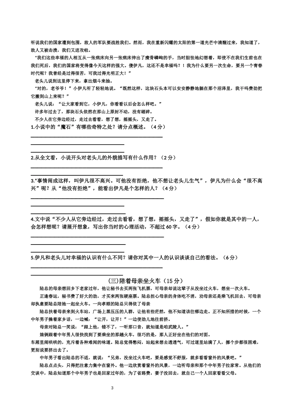 初三小说阅读理解专项练习_第3页