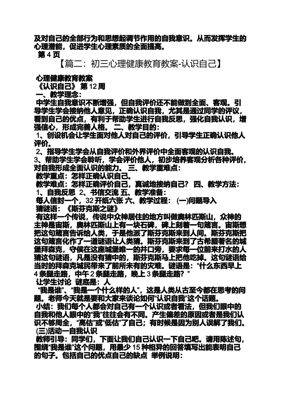 初三心理健康教案_第2页