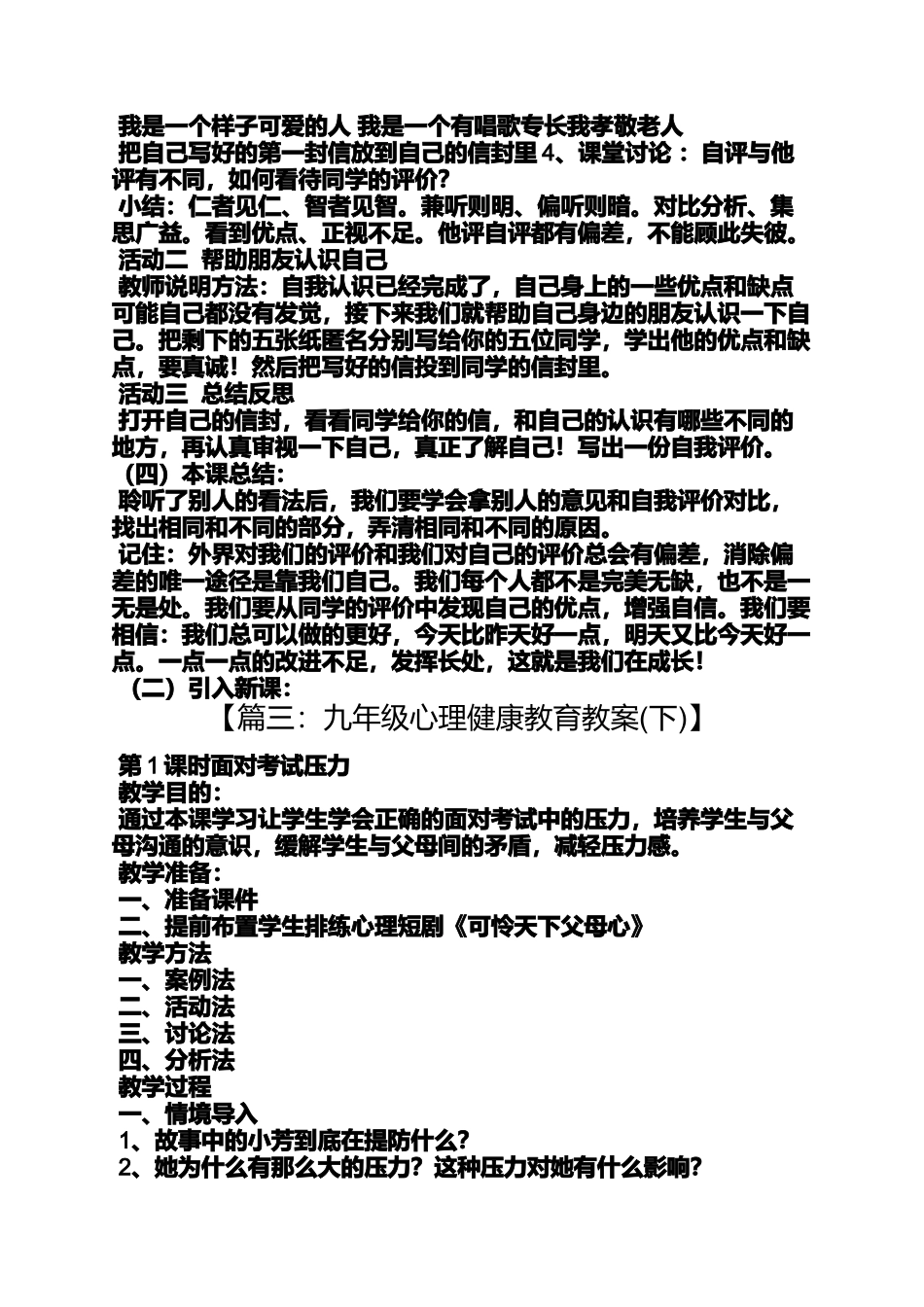 初三心理健康教案_第3页