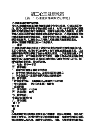 初三心理健康教案