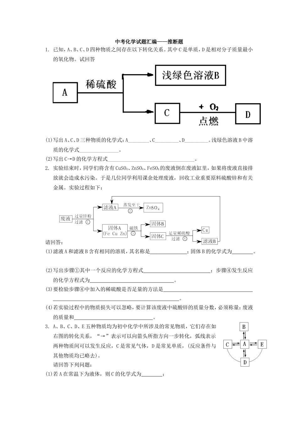 初三化学上册——推断题_第1页