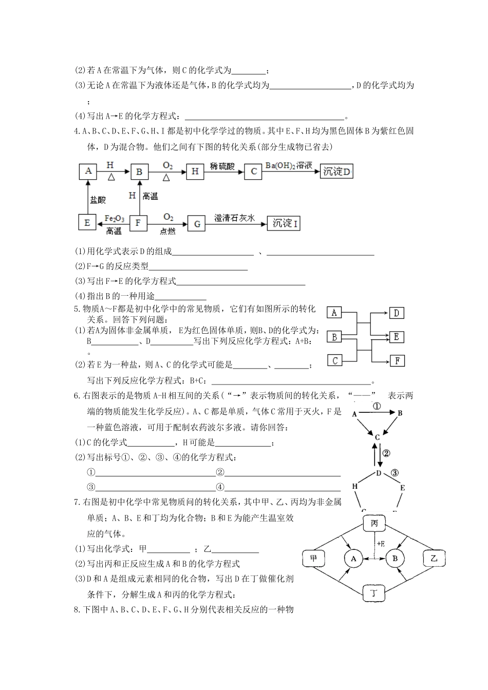 初三化学上册——推断题_第2页