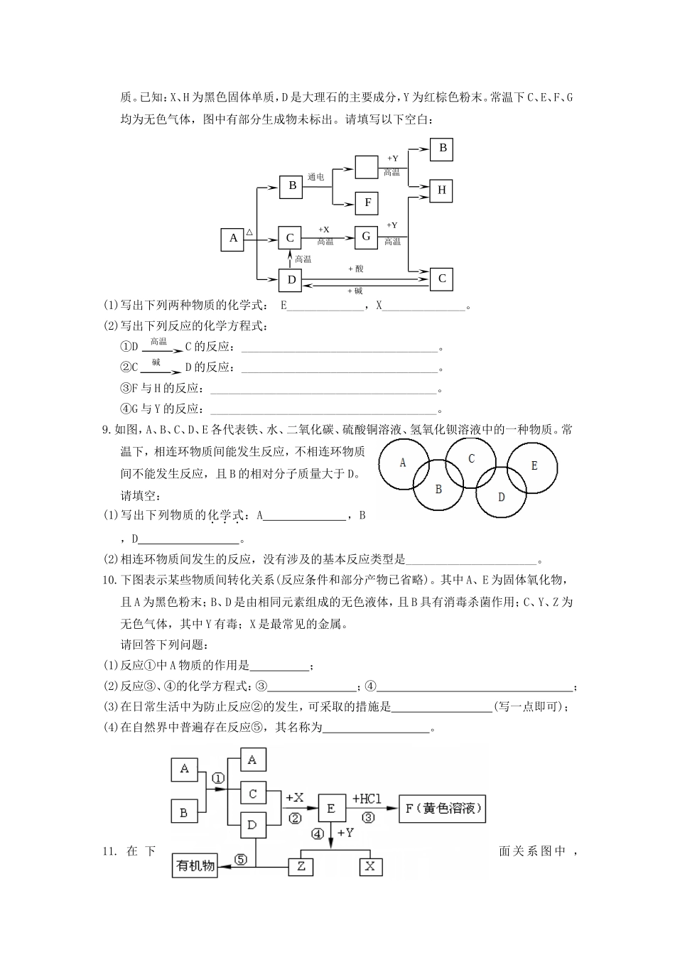 初三化学上册——推断题_第3页