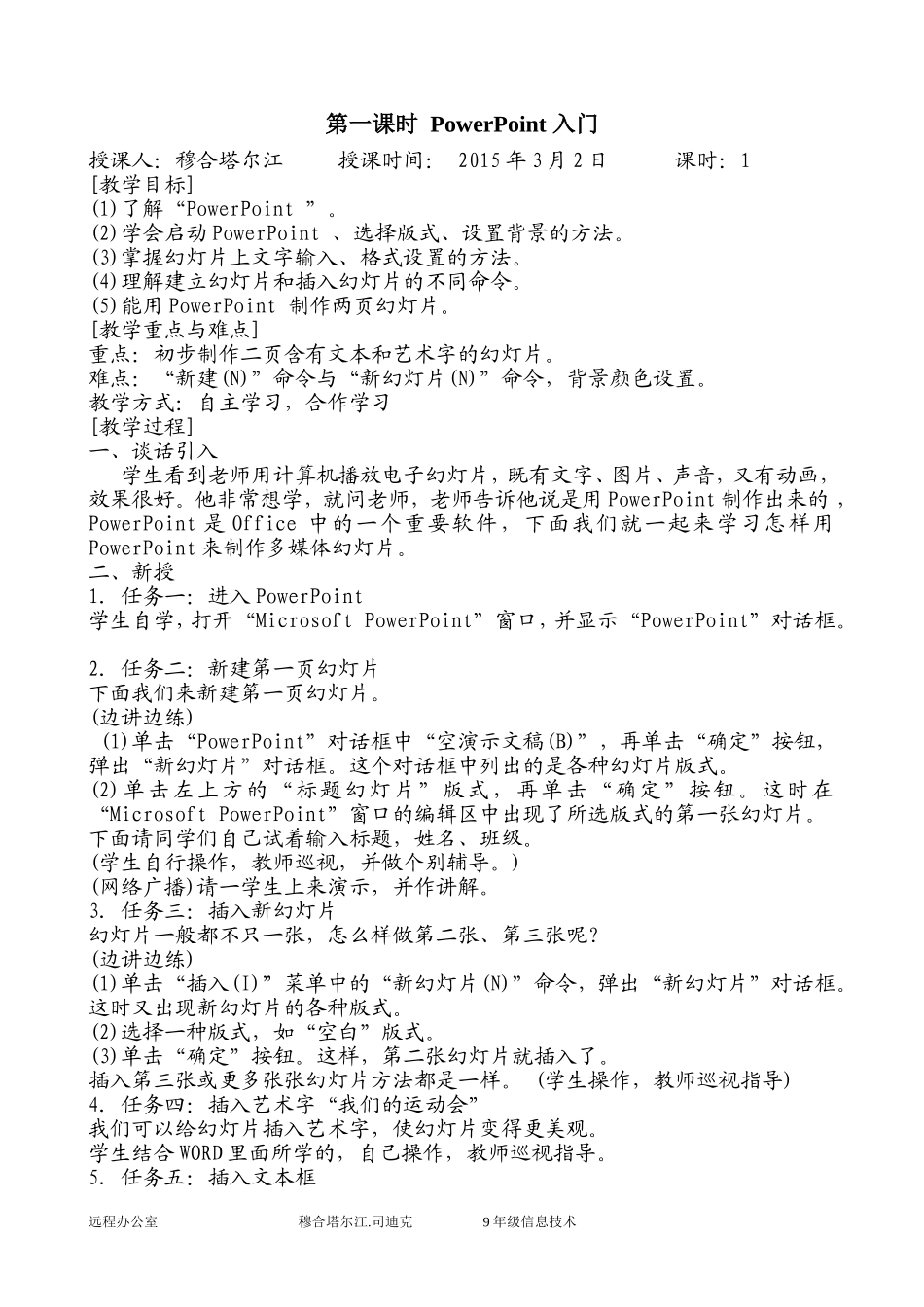 初三信息技术powerpoint教案_第2页