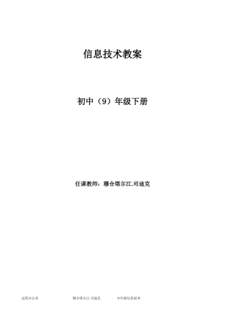 初三信息技术powerpoint教案