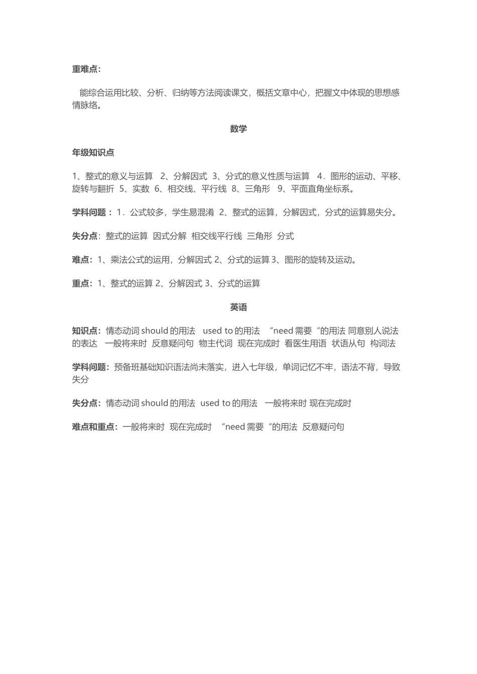 初一年级特点及学科知识_第3页