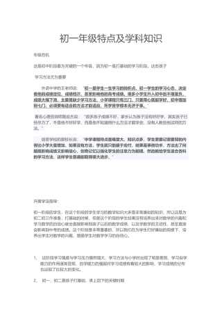 初一年级特点及学科知识