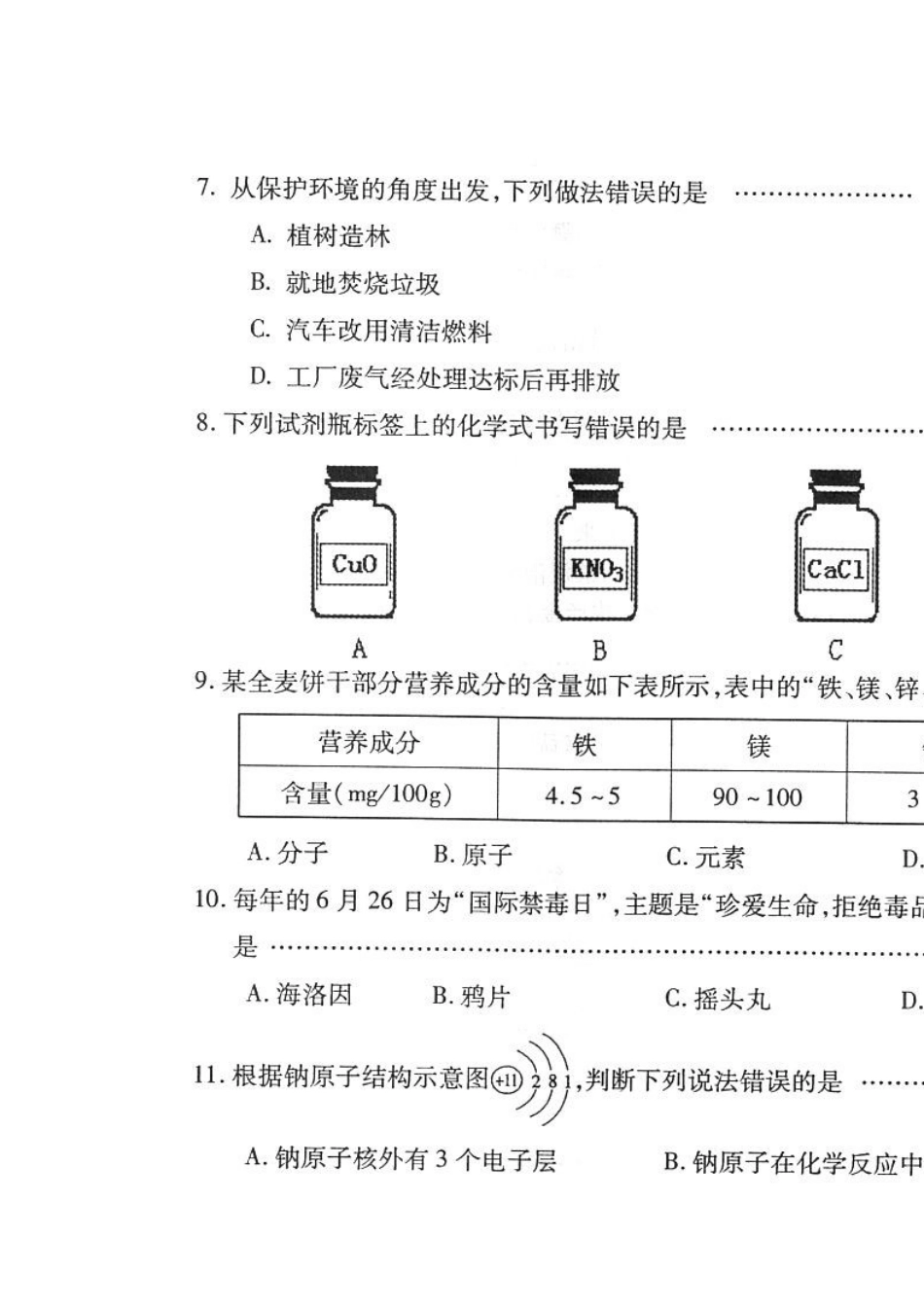 初三化学上册一二单元练习题_第2页