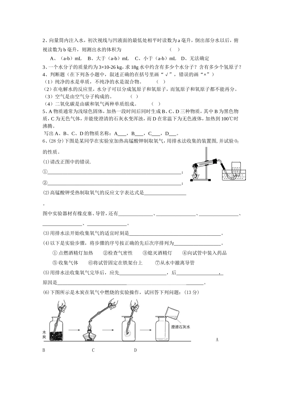 初三化学上册一二单元练习题_第3页