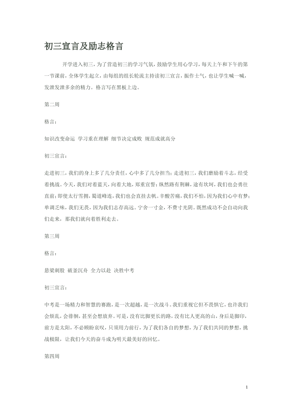 初三宣言及励志格言_第1页