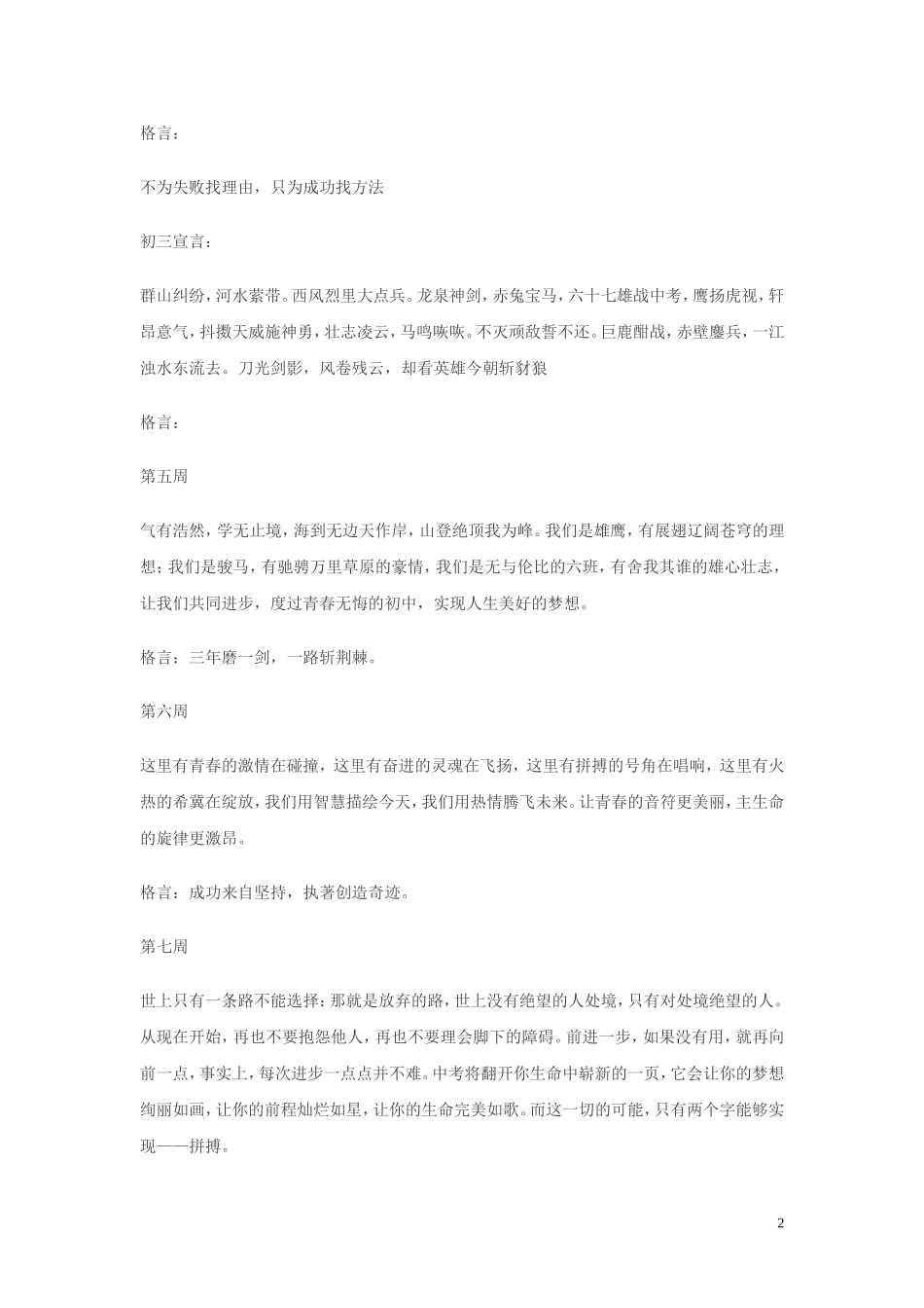 初三宣言及励志格言_第2页
