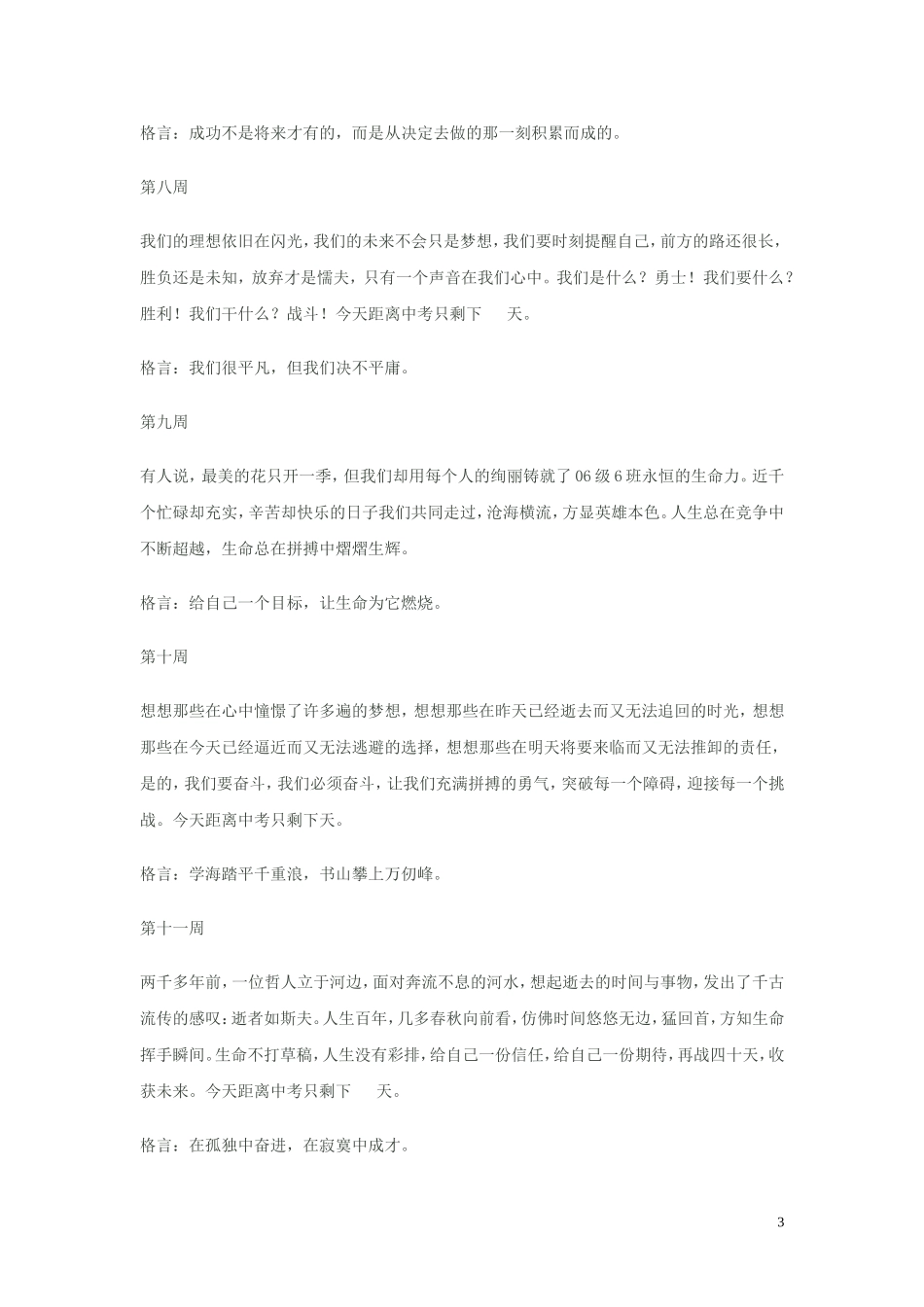 初三宣言及励志格言_第3页