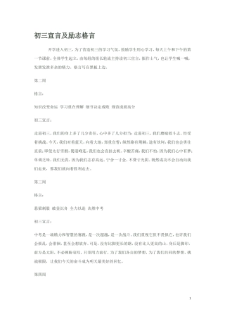 初三宣言及励志格言