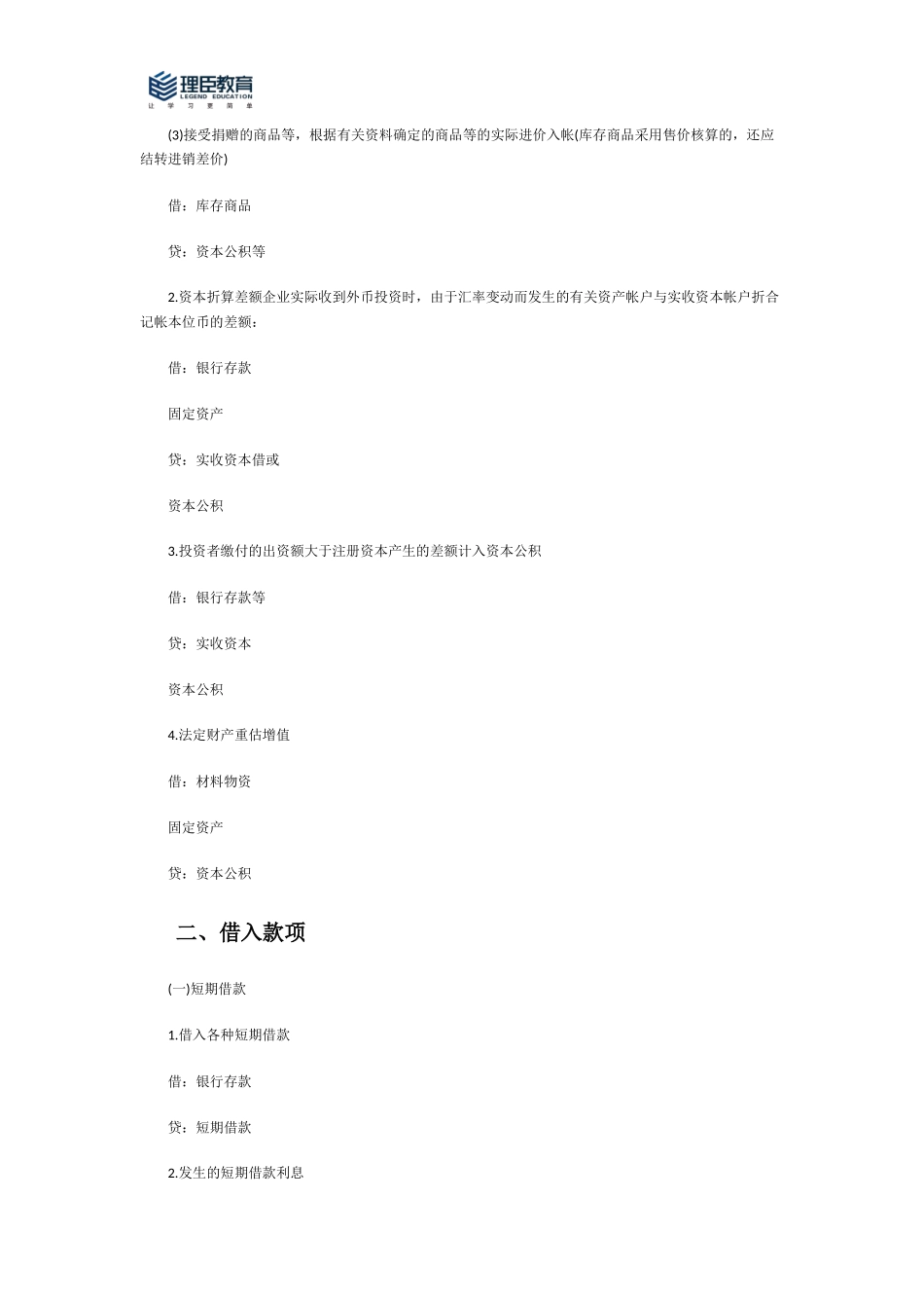 初级会计职称《初级会计实务》公式大全(最全整理)_第2页