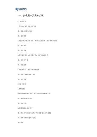 初级会计职称《初级会计实务》公式大全(最全整理)