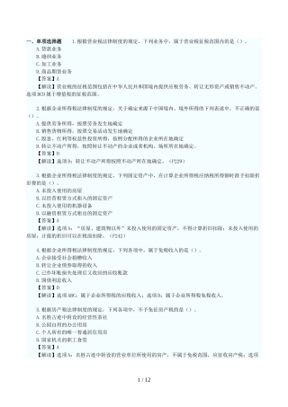 初级会计职称《经济法基础》笔试考试真题及答案