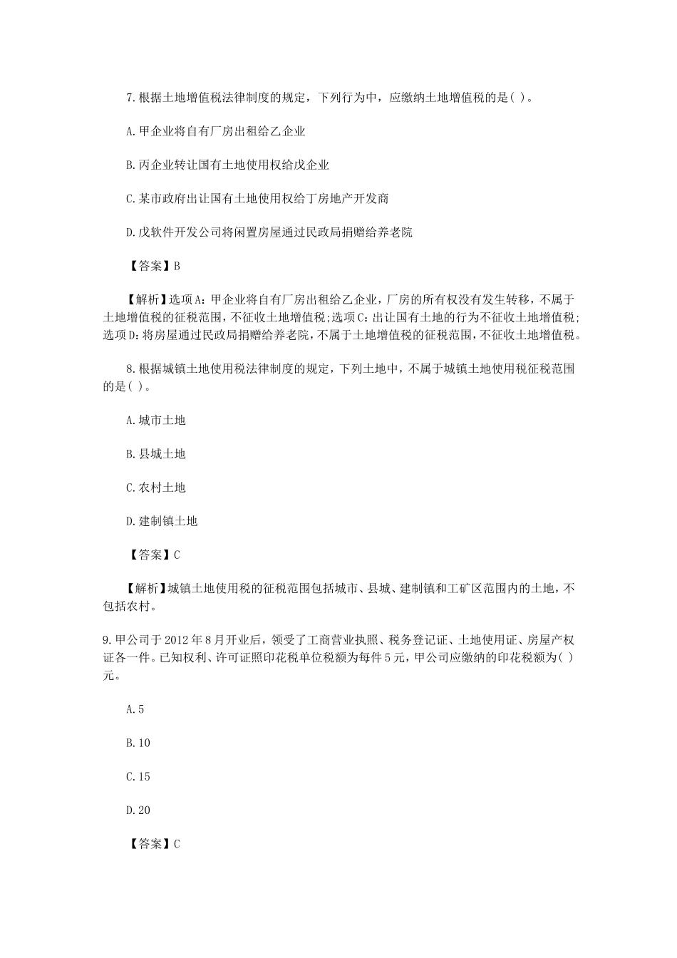 初级会计职称《经济法基础》考试真题及答案_第3页