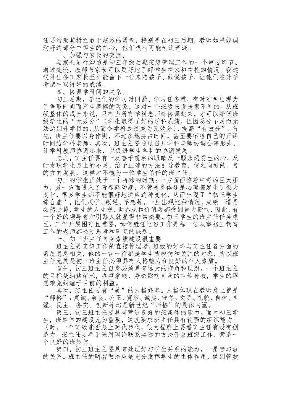 初三学生的后期管理工作_第2页