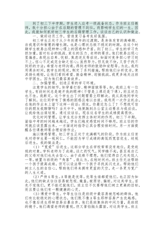 初三学生的后期管理工作