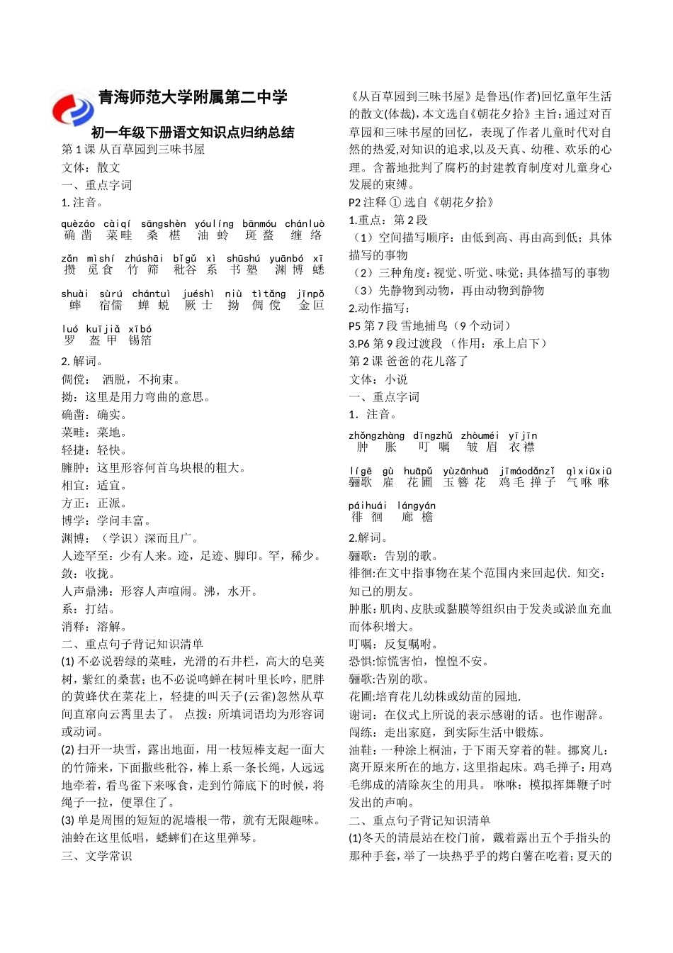 初一年级下册语文知识点归纳总结_第1页