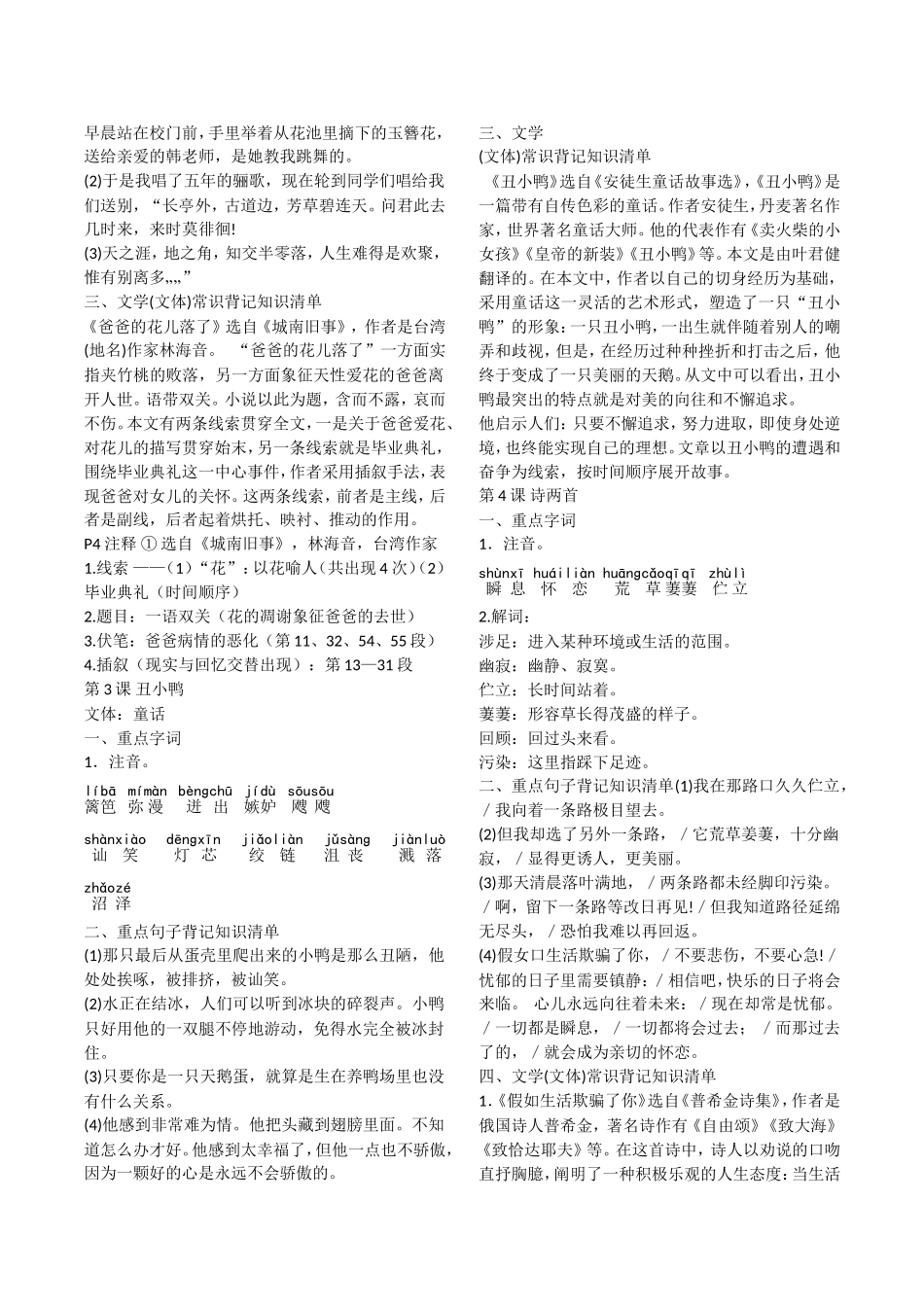 初一年级下册语文知识点归纳总结_第2页