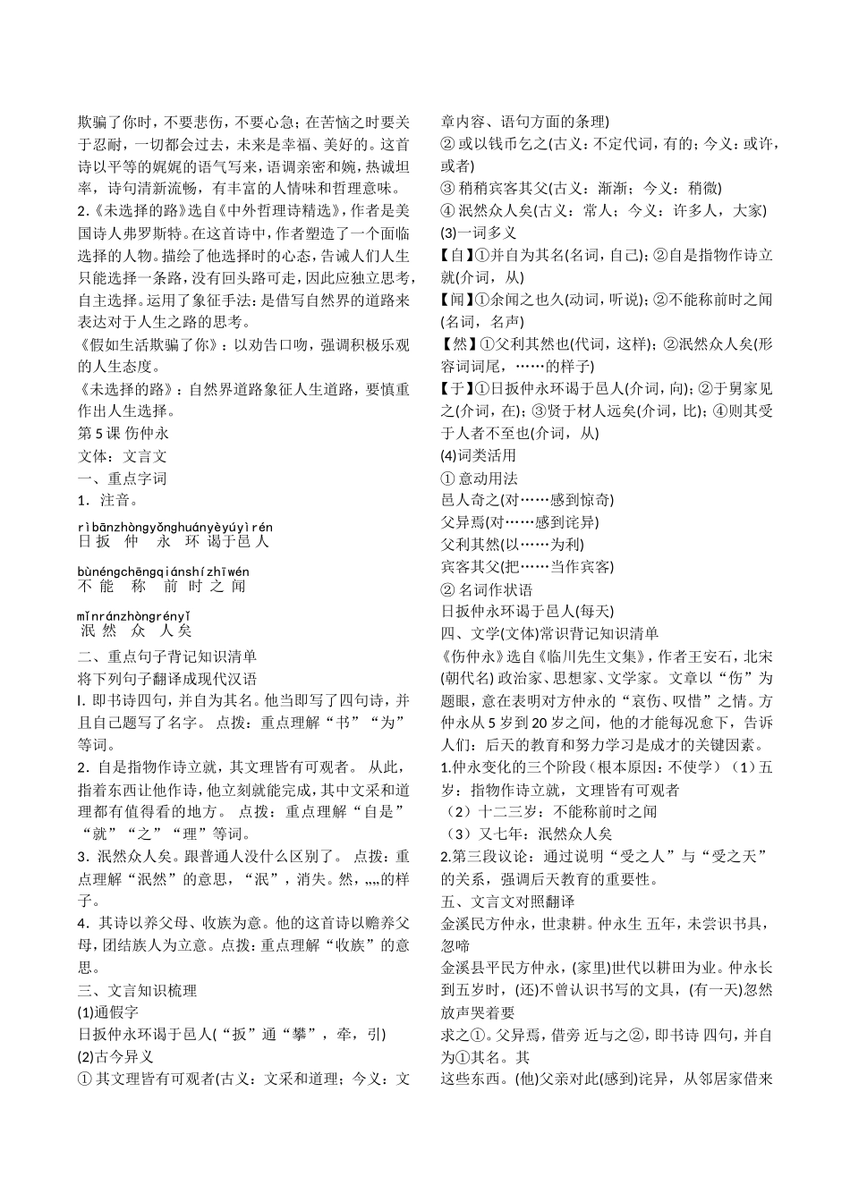 初一年级下册语文知识点归纳总结_第3页