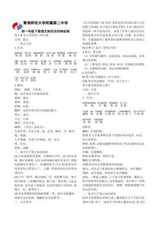 初一年级下册语文知识点归纳总结