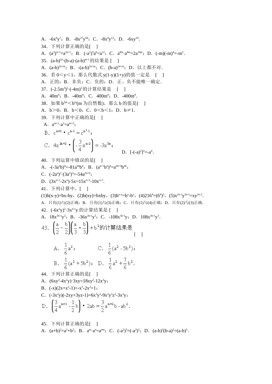 初一年级下学期多项式运算习题集_第2页