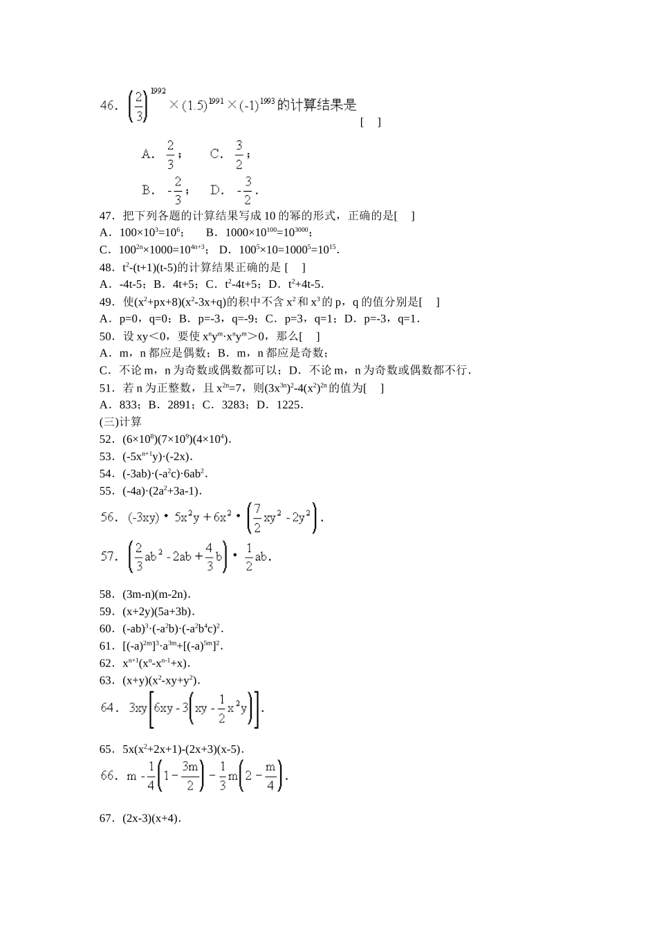 初一年级下学期多项式运算习题集_第3页