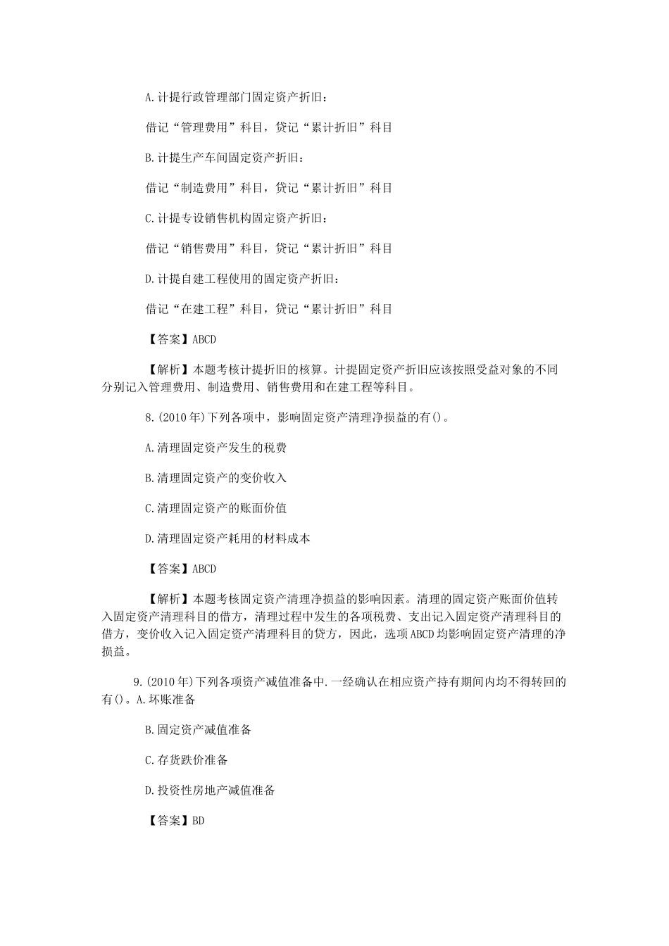 初级会计职称初级会计实务考试真题汇集1_第3页